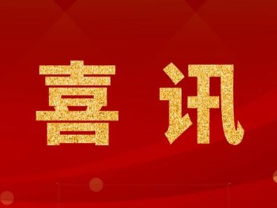 中標喜訊！張家港某化學(xué)公司凈化工程中標！
